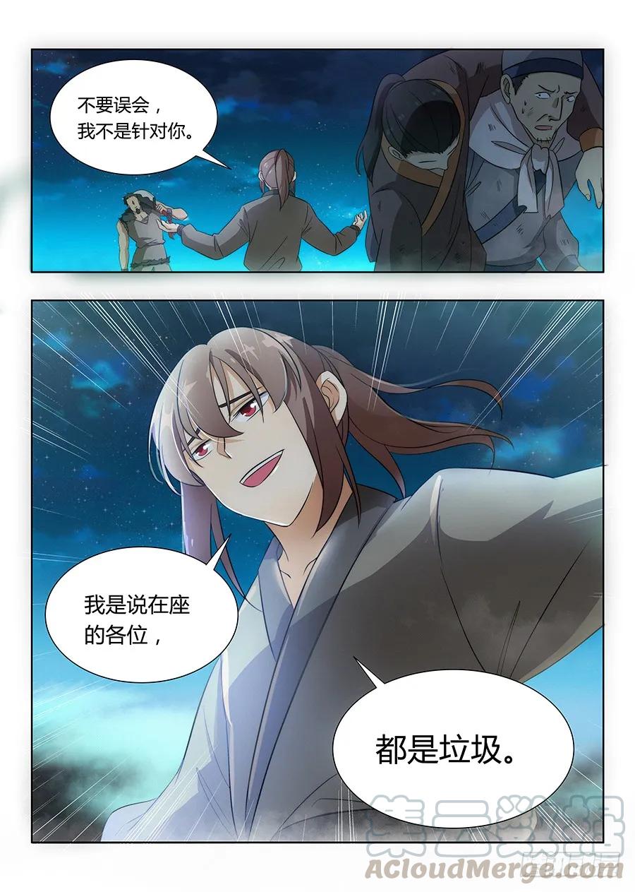《最强反套路系统》009龙威盖世 第4页