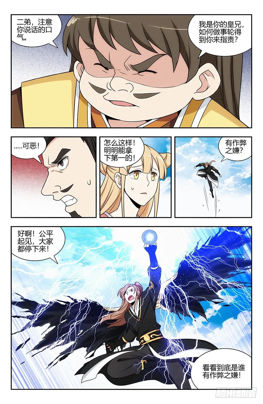 《最强反套路系统》126神走位漂移 第4页