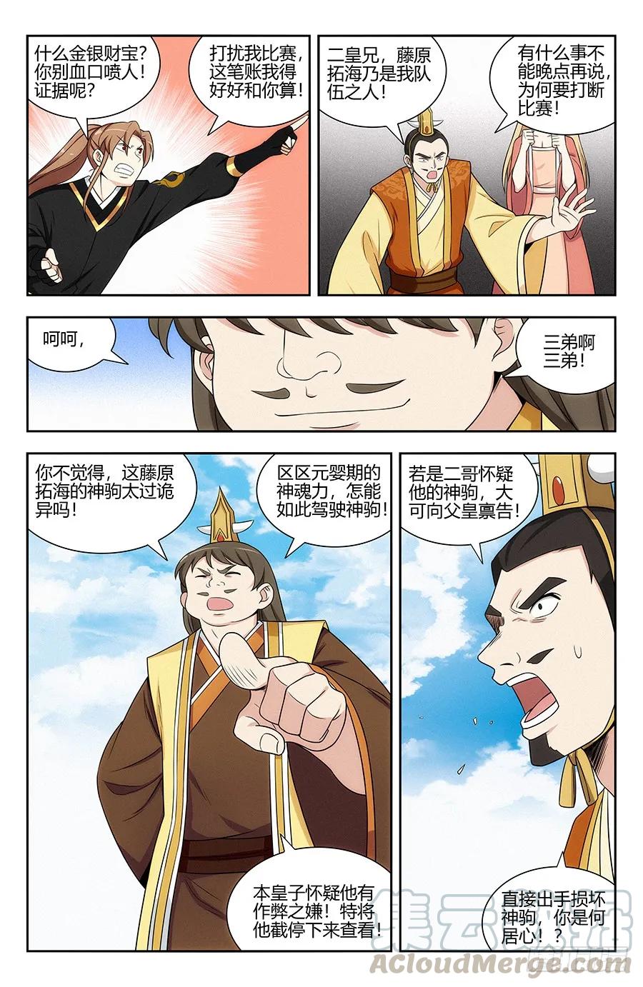 《最强反套路系统》126神走位漂移 第3页