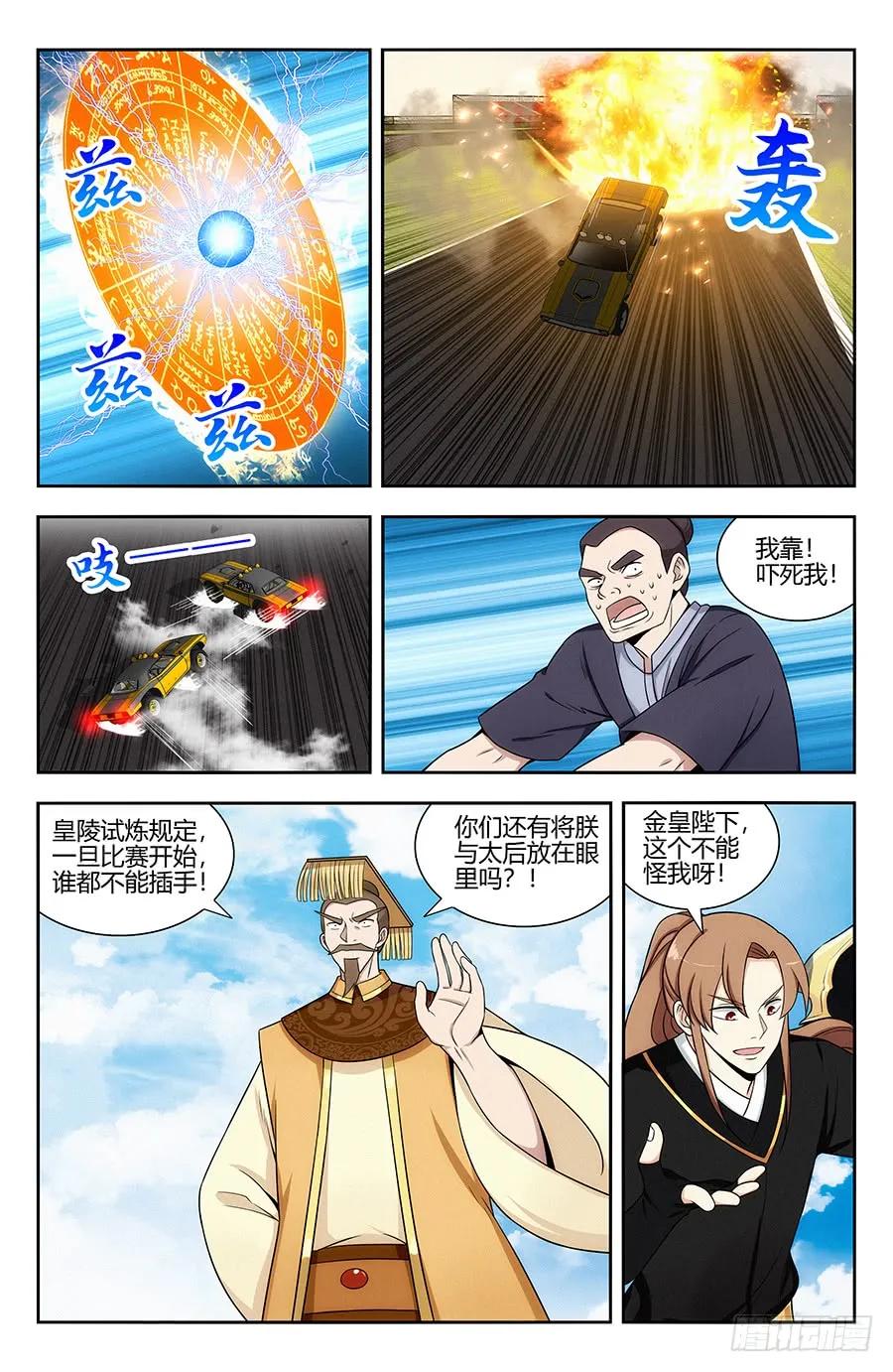《最强反套路系统》126神走位漂移 第6页