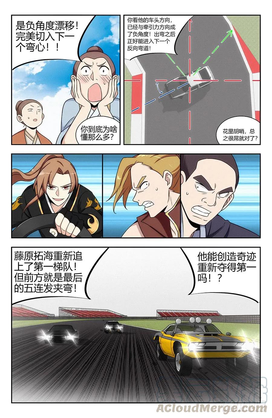 《最强反套路系统》126神走位漂移 第13页