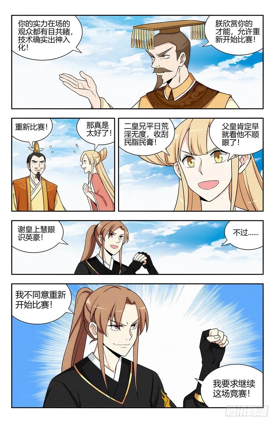 《最强反套路系统》126神走位漂移 第8页