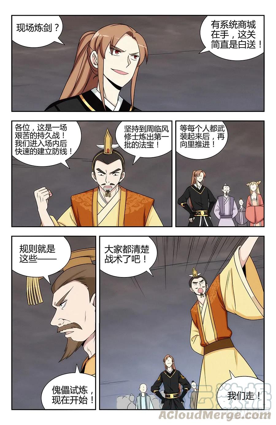 《最强反套路系统》127傀儡试炼！ 第13页