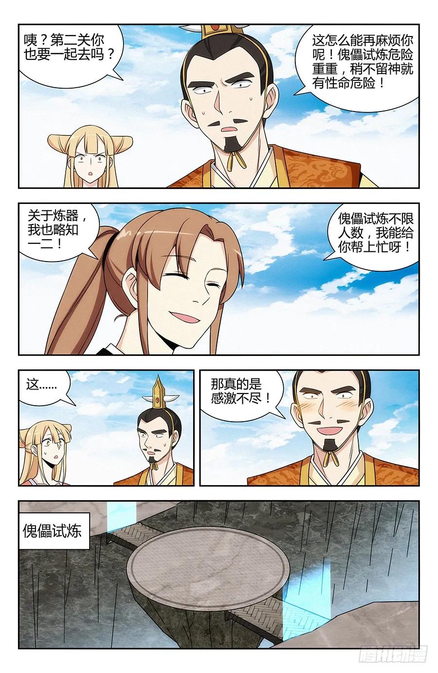 《最强反套路系统》127傀儡试炼！ 第11页