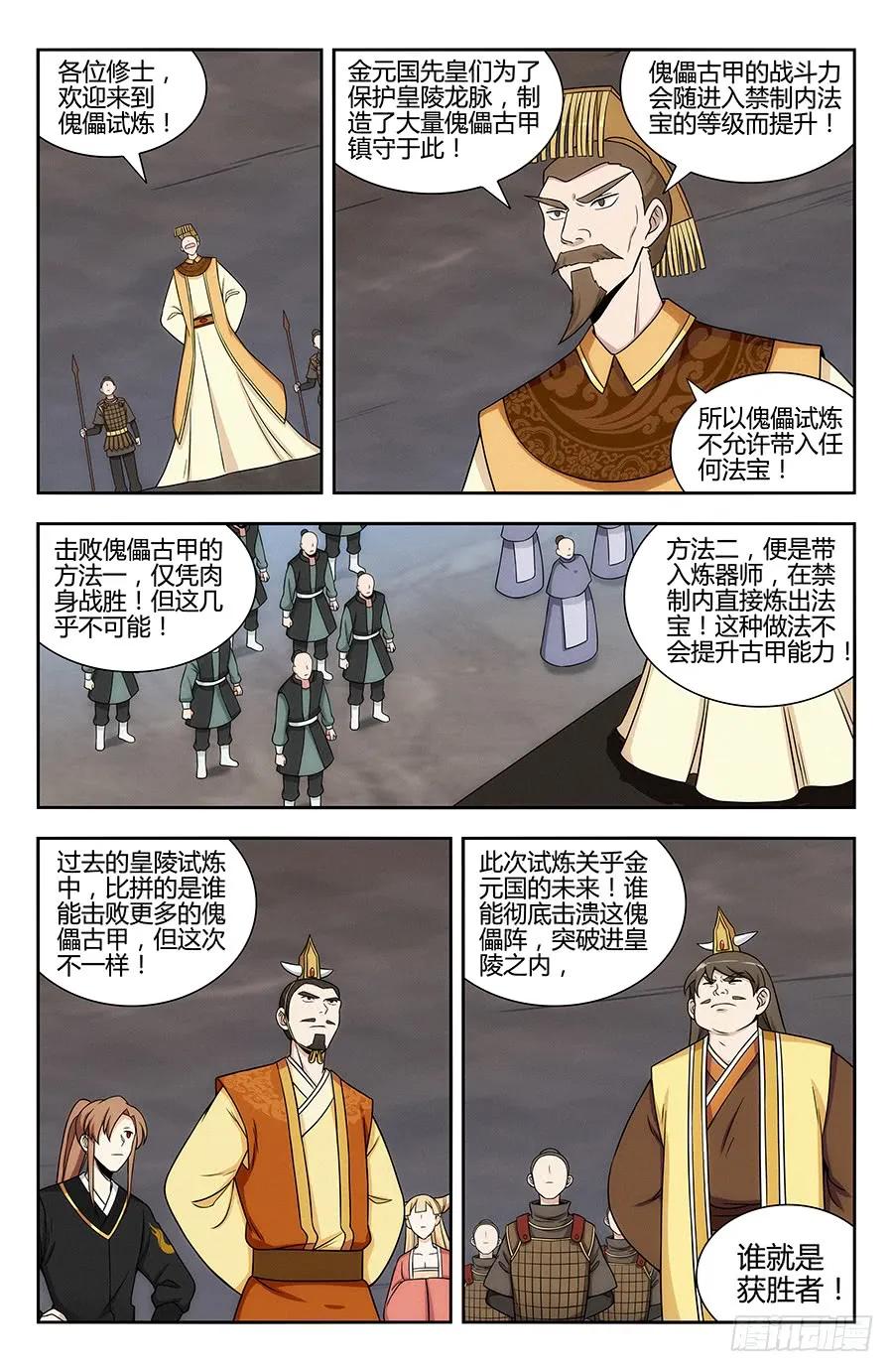 《最强反套路系统》127傀儡试炼！ 第12页