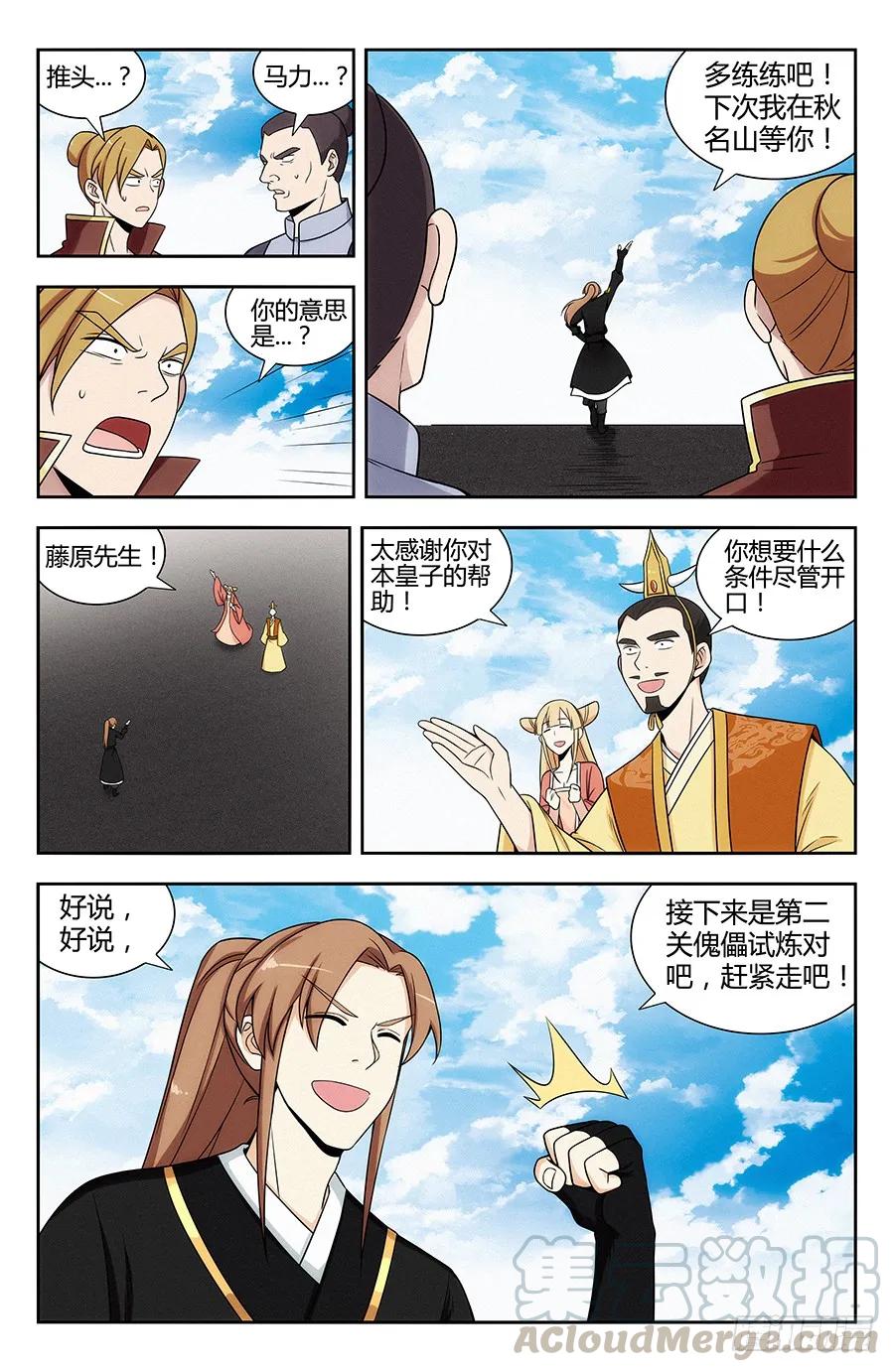 《最强反套路系统》127傀儡试炼！ 第10页
