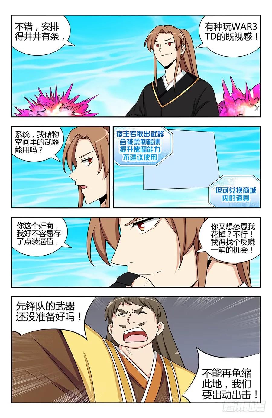 《最强反套路系统》128试炼开始！ 第9页