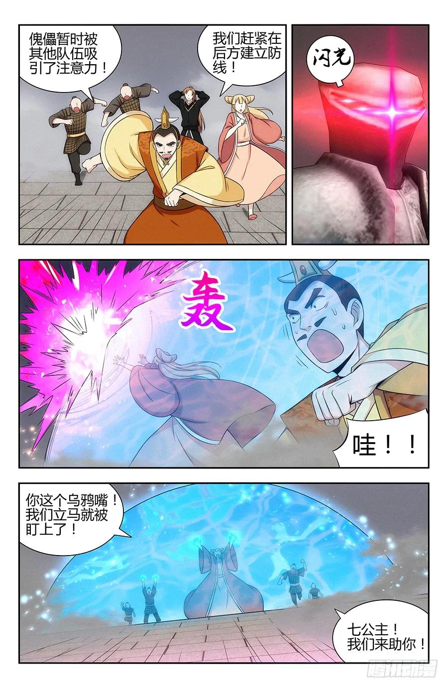 《最强反套路系统》128试炼开始！ 第5页