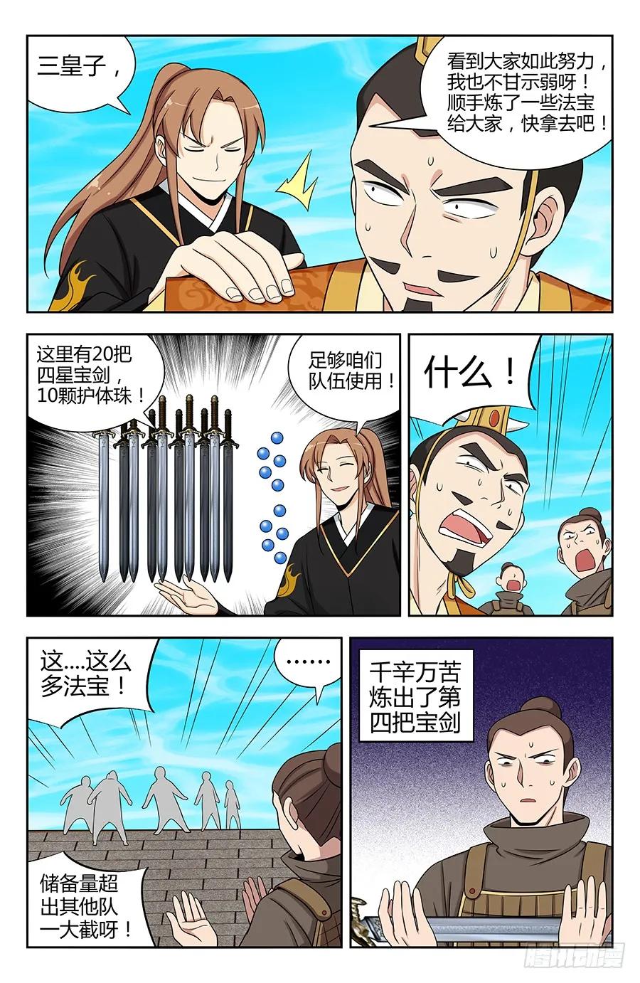《最强反套路系统》128试炼开始！ 第12页