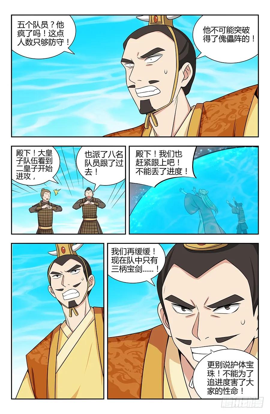 《最强反套路系统》128试炼开始！ 第11页