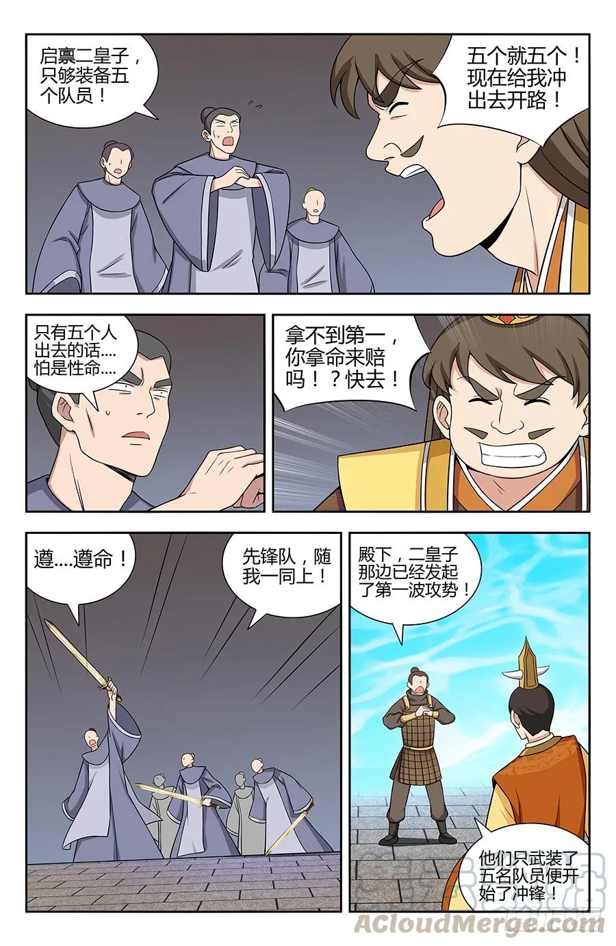 《最强反套路系统》128试炼开始！ 第10页