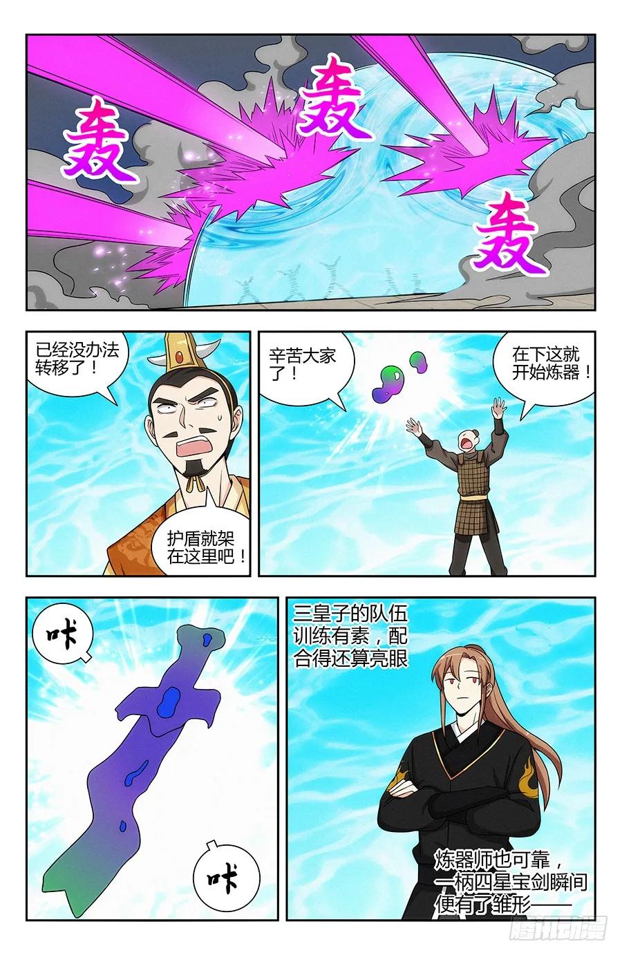 《最强反套路系统》128试炼开始！ 第6页