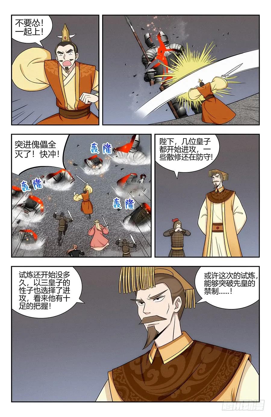 《最强反套路系统》129突破禁制 第2页