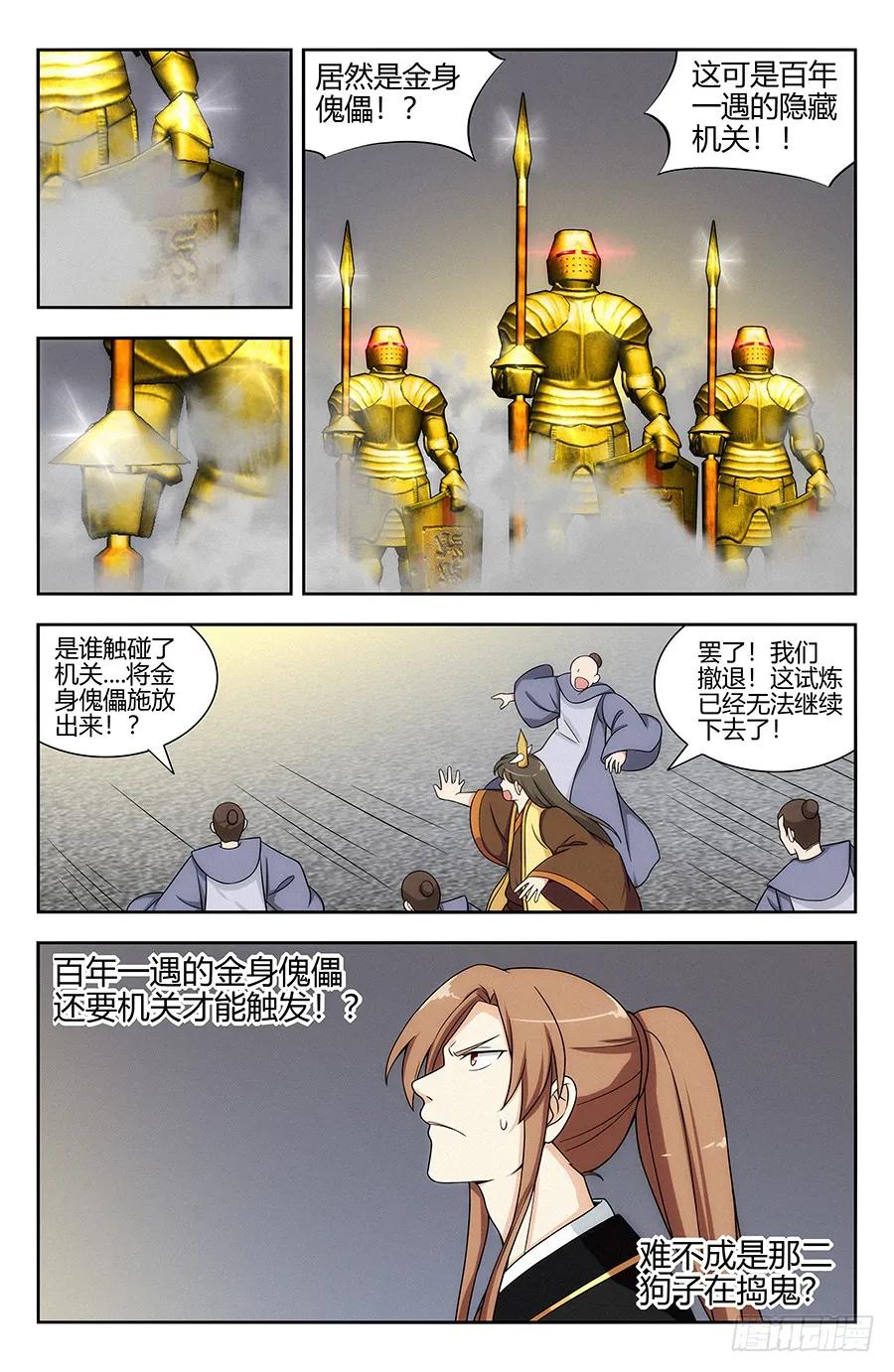 《最强反套路系统》129突破禁制 第8页