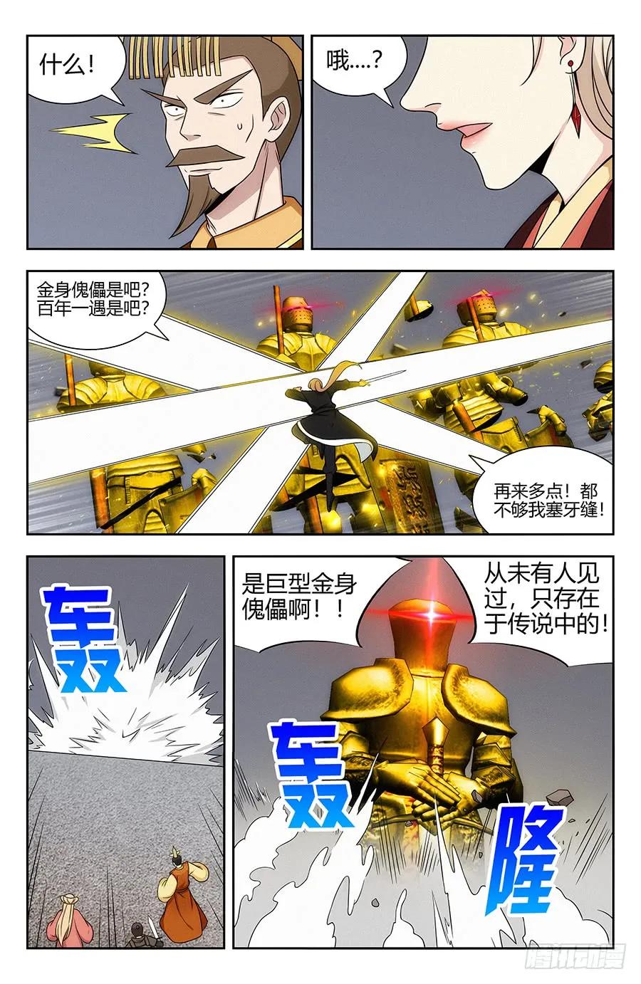 《最强反套路系统》129突破禁制 第11页