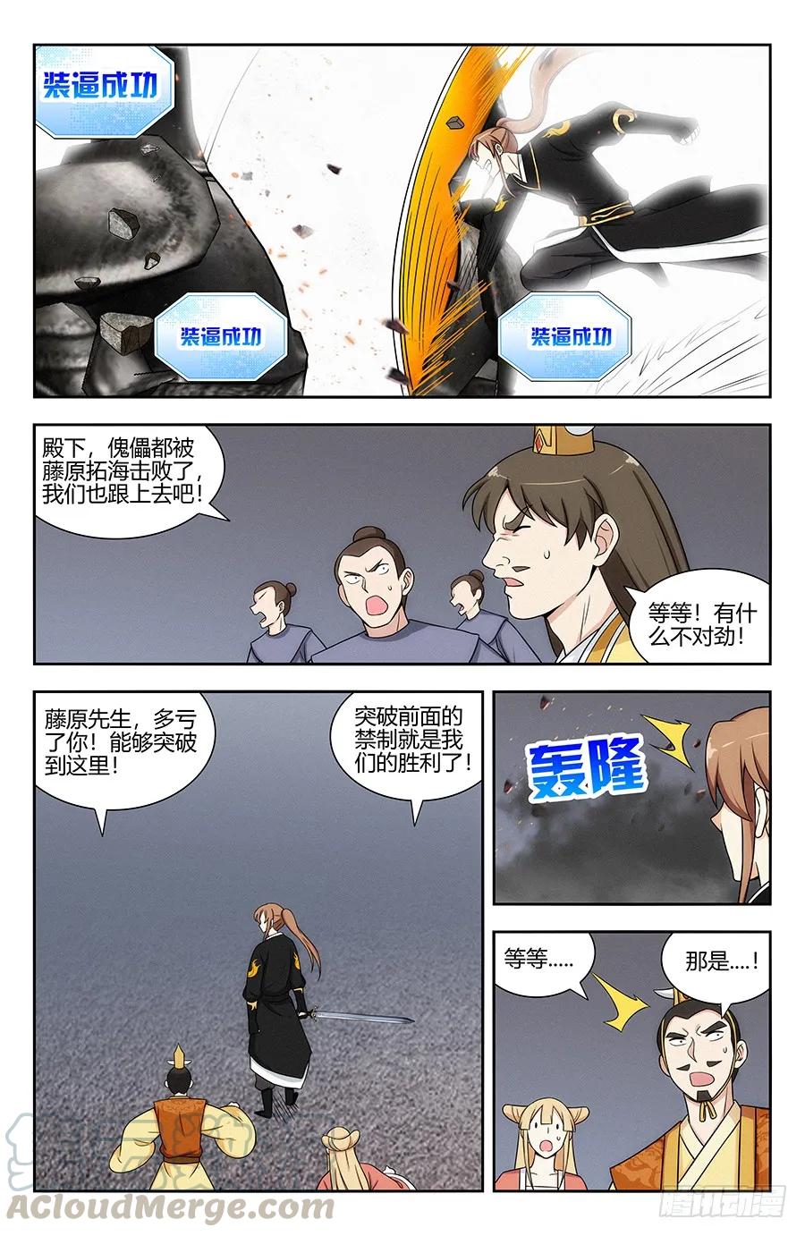 《最强反套路系统》129突破禁制 第7页