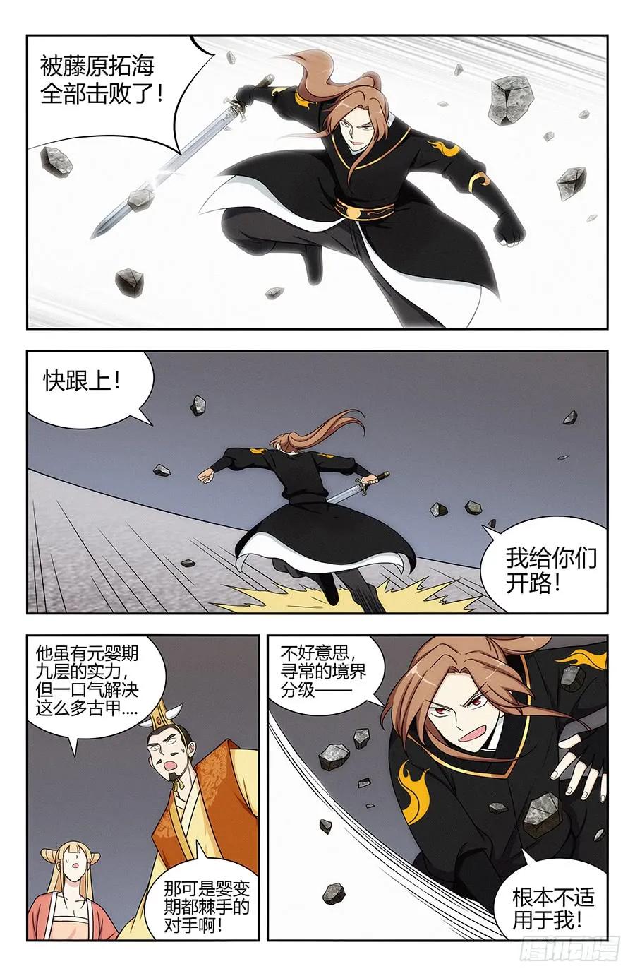 《最强反套路系统》129突破禁制 第6页