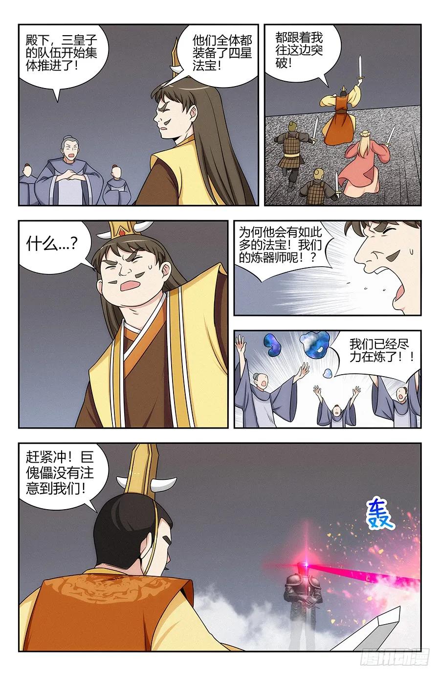 《最强反套路系统》129突破禁制 第3页