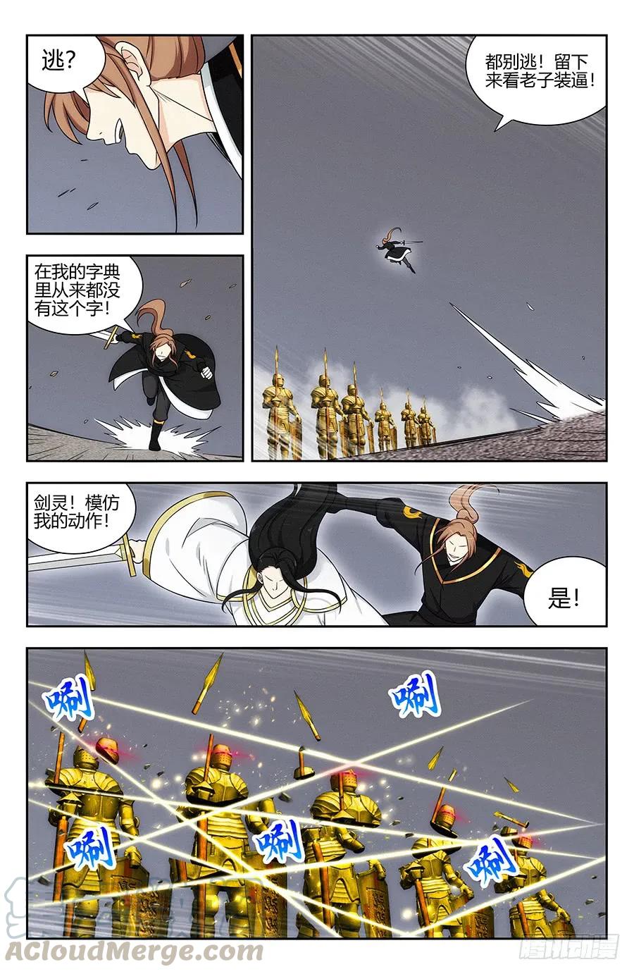 《最强反套路系统》129突破禁制 第10页