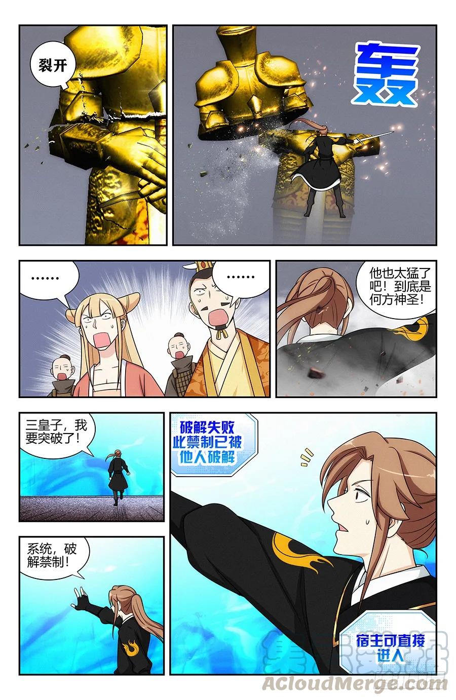 《最强反套路系统》129突破禁制 第13页