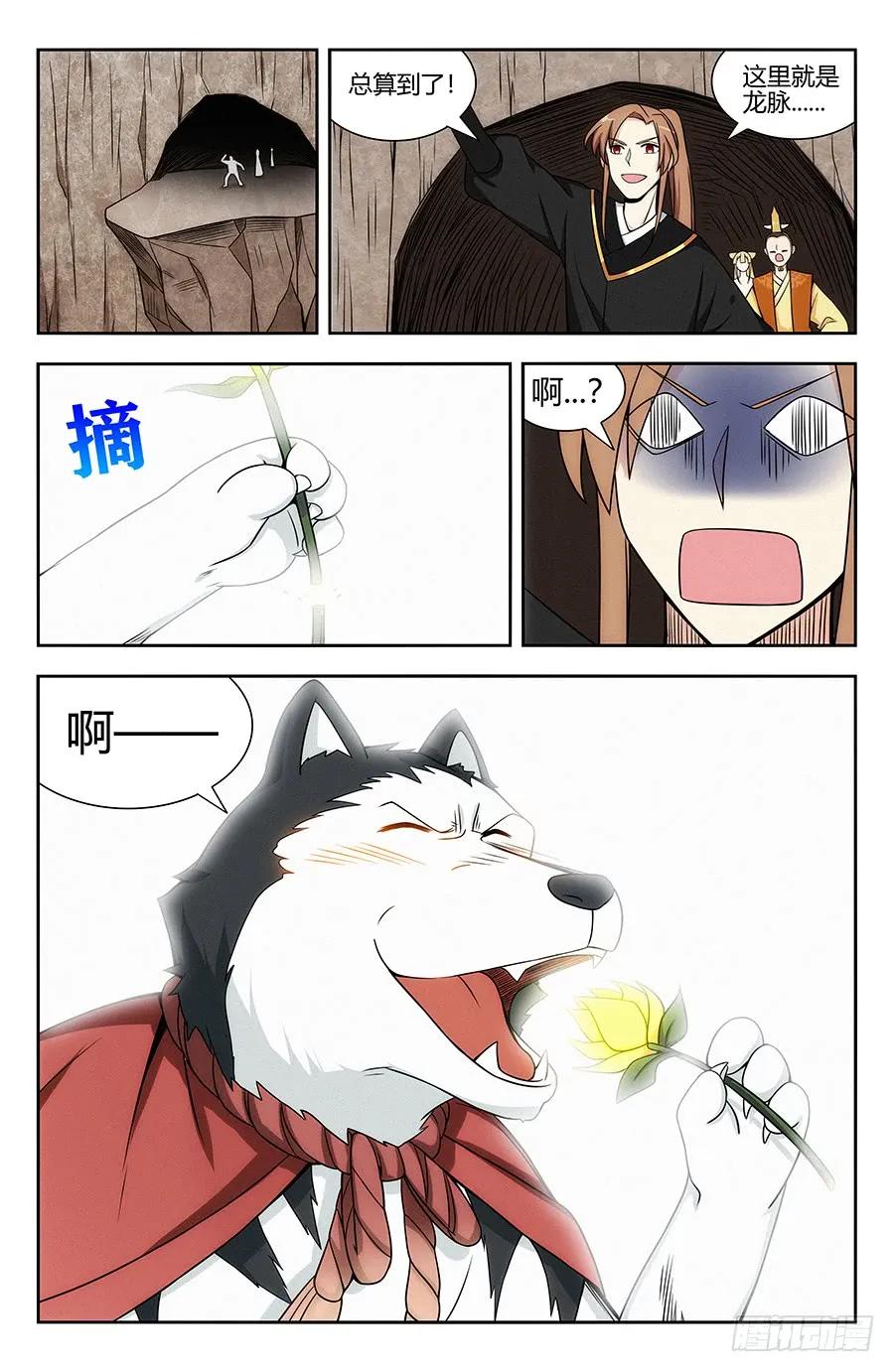 《最强反套路系统》130狗改不了吃屎 第11页