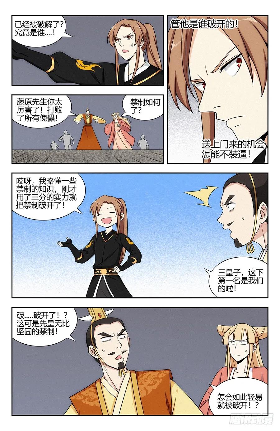 《最强反套路系统》130狗改不了吃屎 第2页