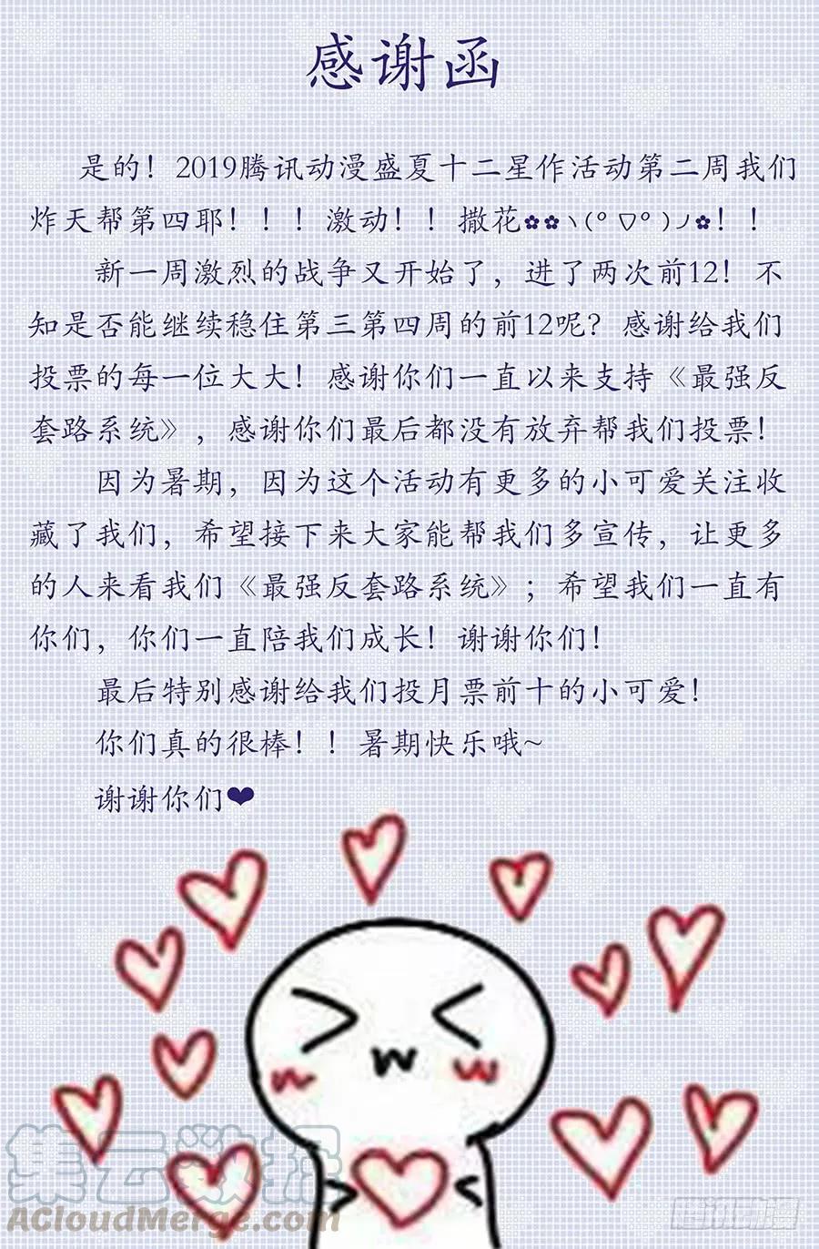 《最强反套路系统》130狗改不了吃屎 第16页