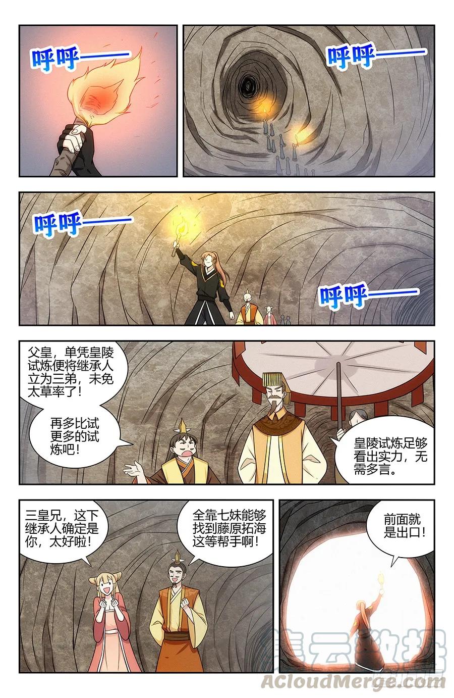 《最强反套路系统》130狗改不了吃屎 第10页