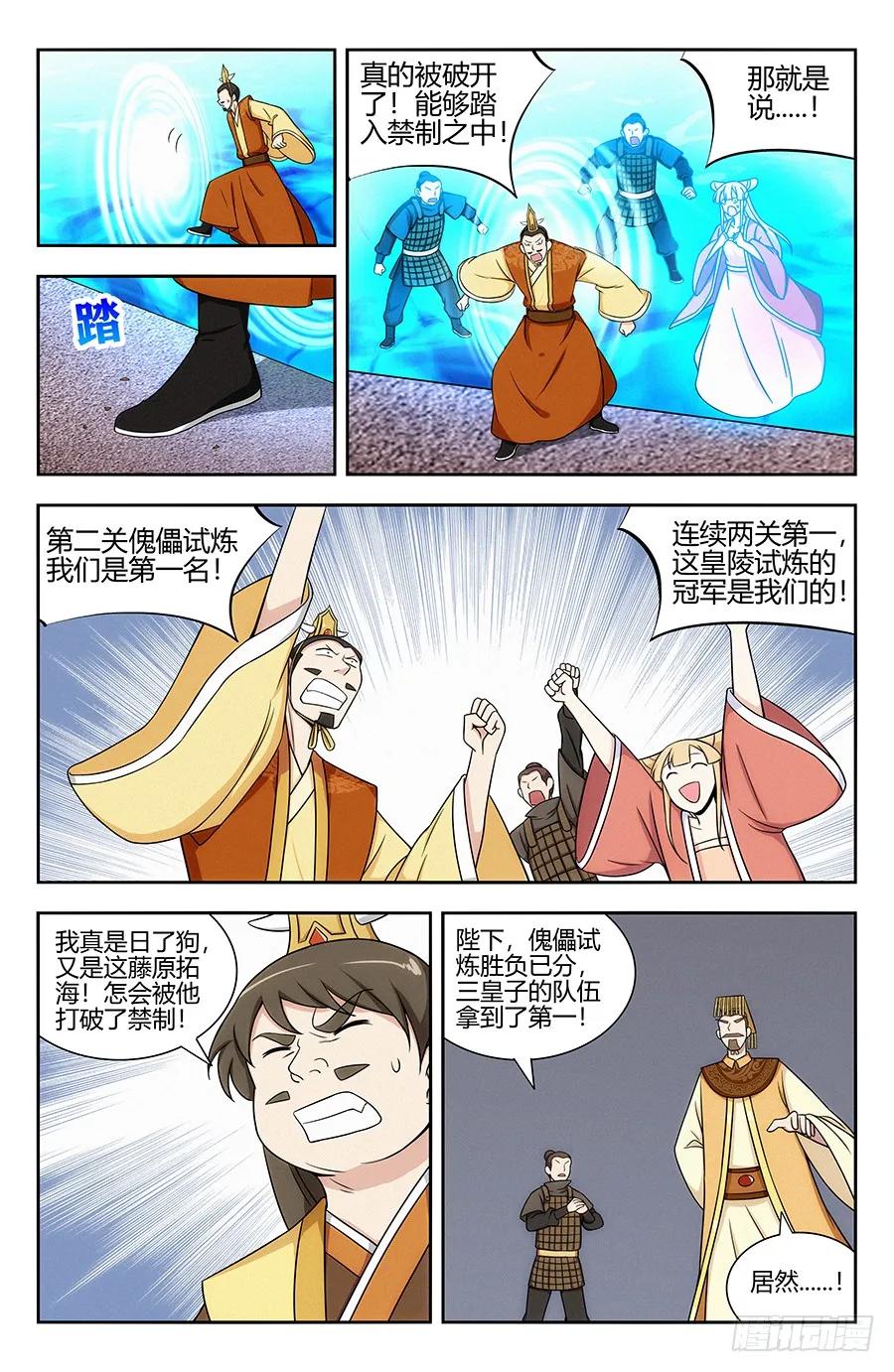 《最强反套路系统》130狗改不了吃屎 第3页