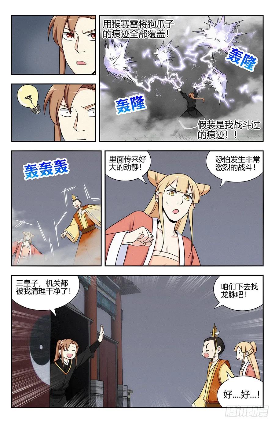 《最强反套路系统》130狗改不了吃屎 第9页