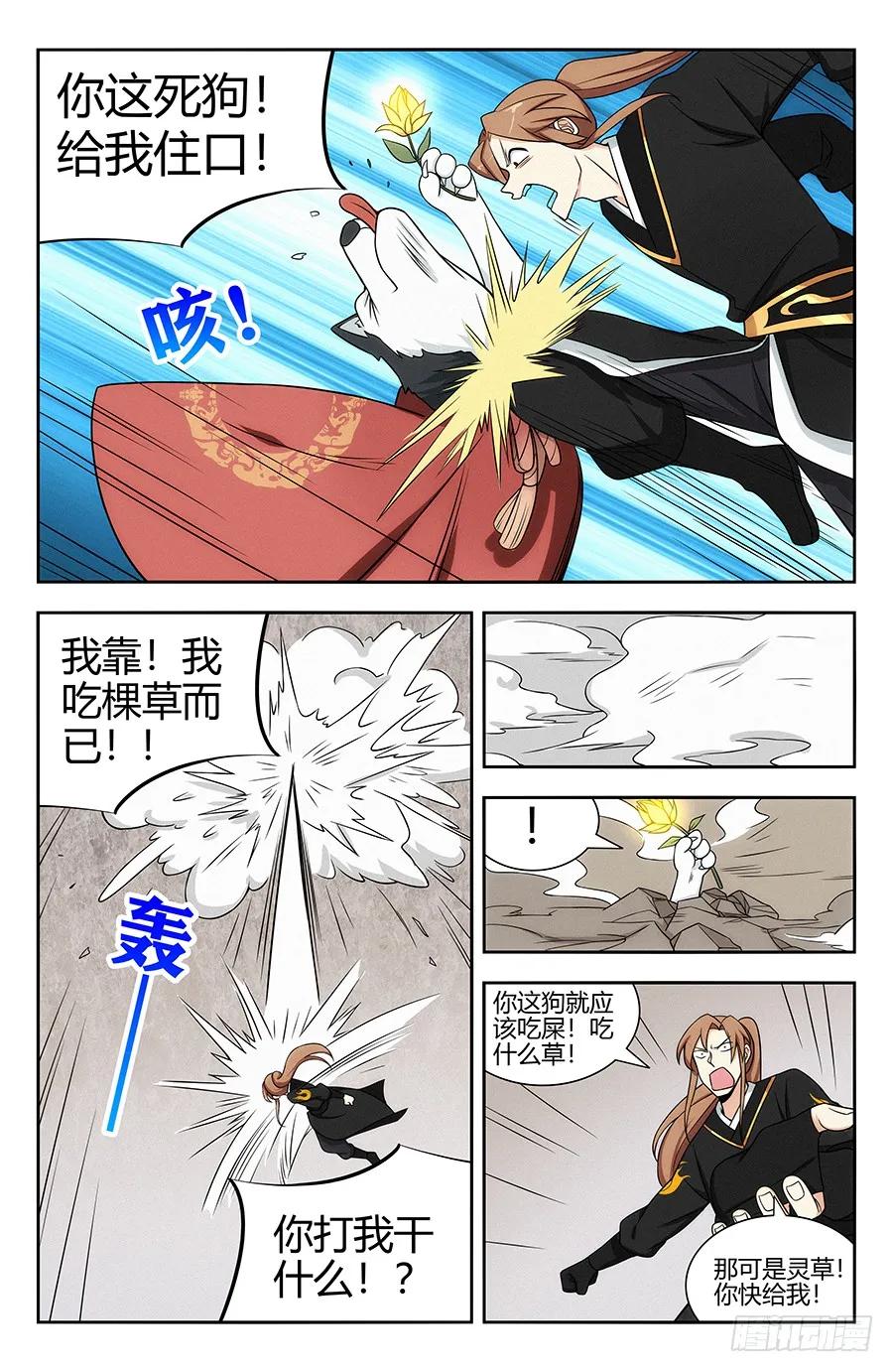 《最强反套路系统》130狗改不了吃屎 第12页
