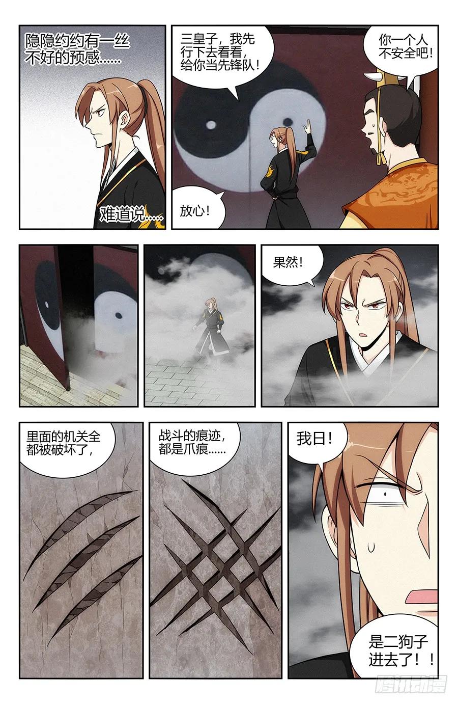 《最强反套路系统》130狗改不了吃屎 第8页