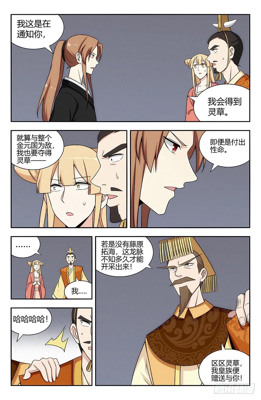《最强反套路系统》130狗改不了吃屎 第6页