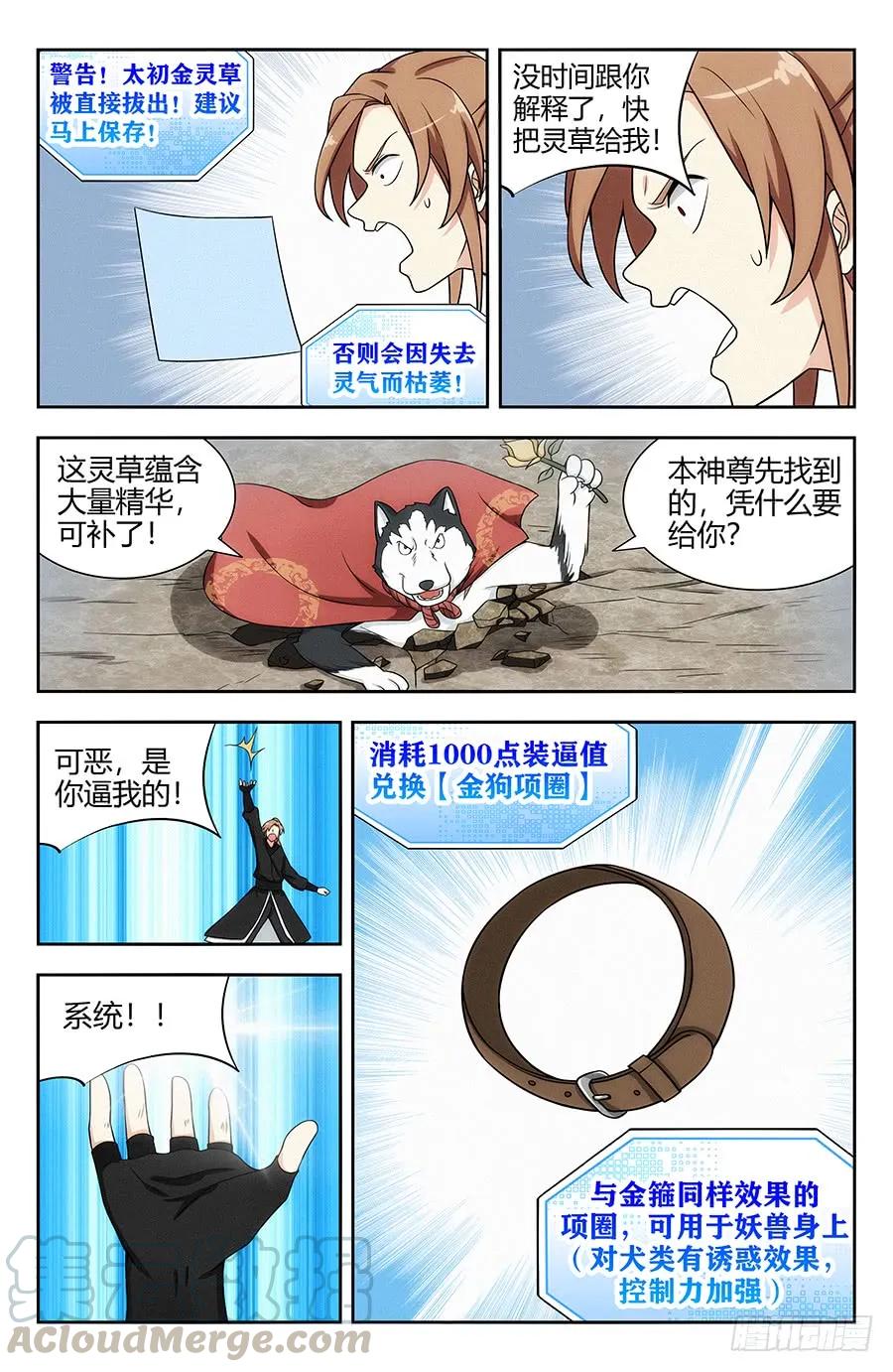 《最强反套路系统》130狗改不了吃屎 第13页