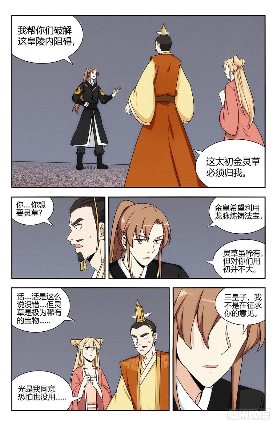 《最强反套路系统》130狗改不了吃屎 第5页