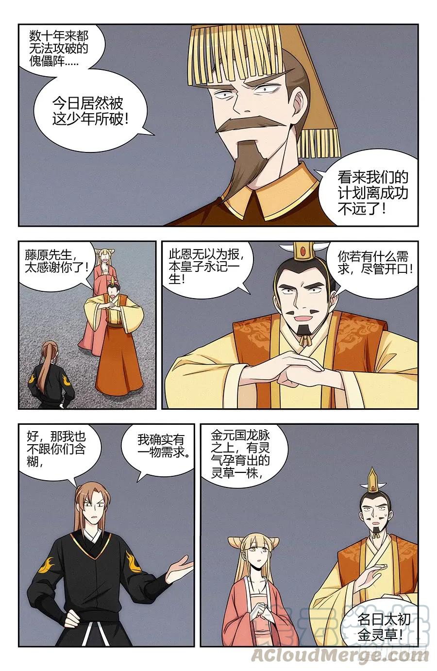 《最强反套路系统》130狗改不了吃屎 第4页