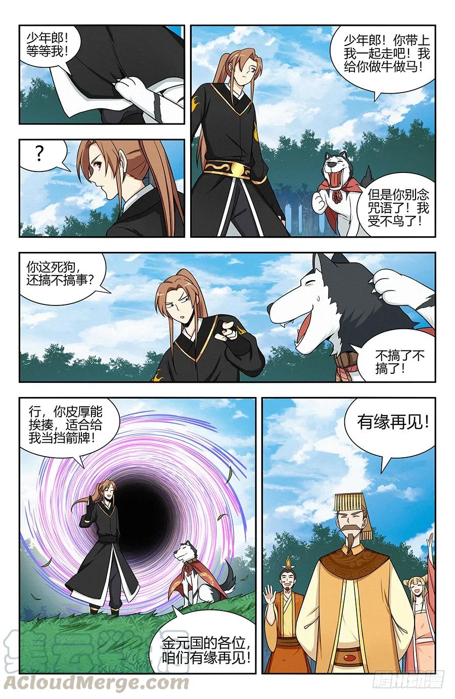 《最强反套路系统》132前往水元国 第11页
