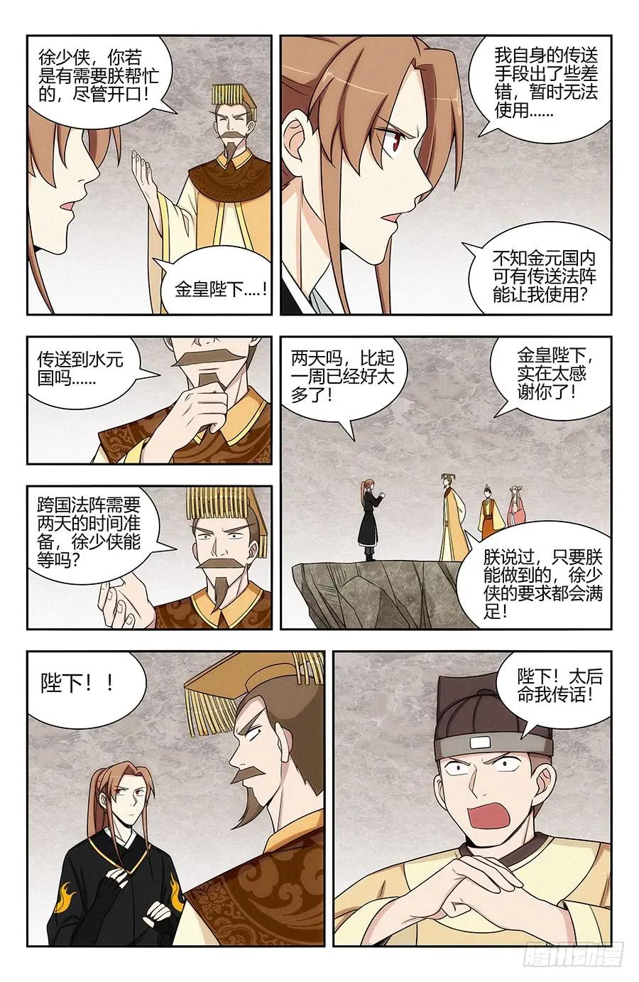 《最强反套路系统》132前往水元国 第4页