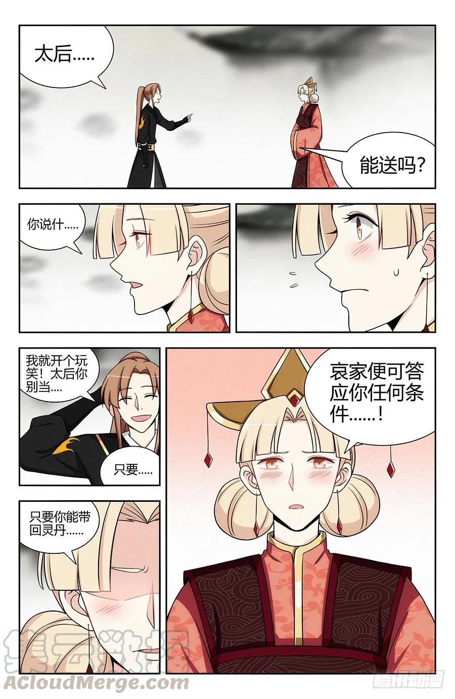 《最强反套路系统》132前往水元国 第9页