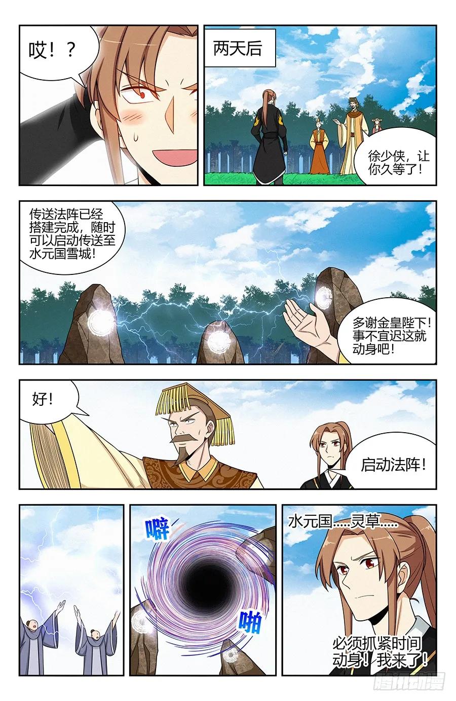 《最强反套路系统》132前往水元国 第10页