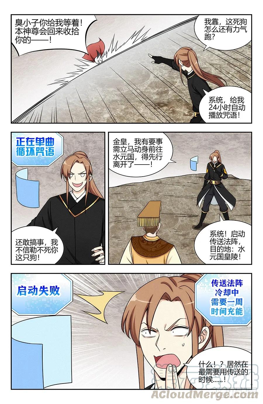 《最强反套路系统》132前往水元国 第3页