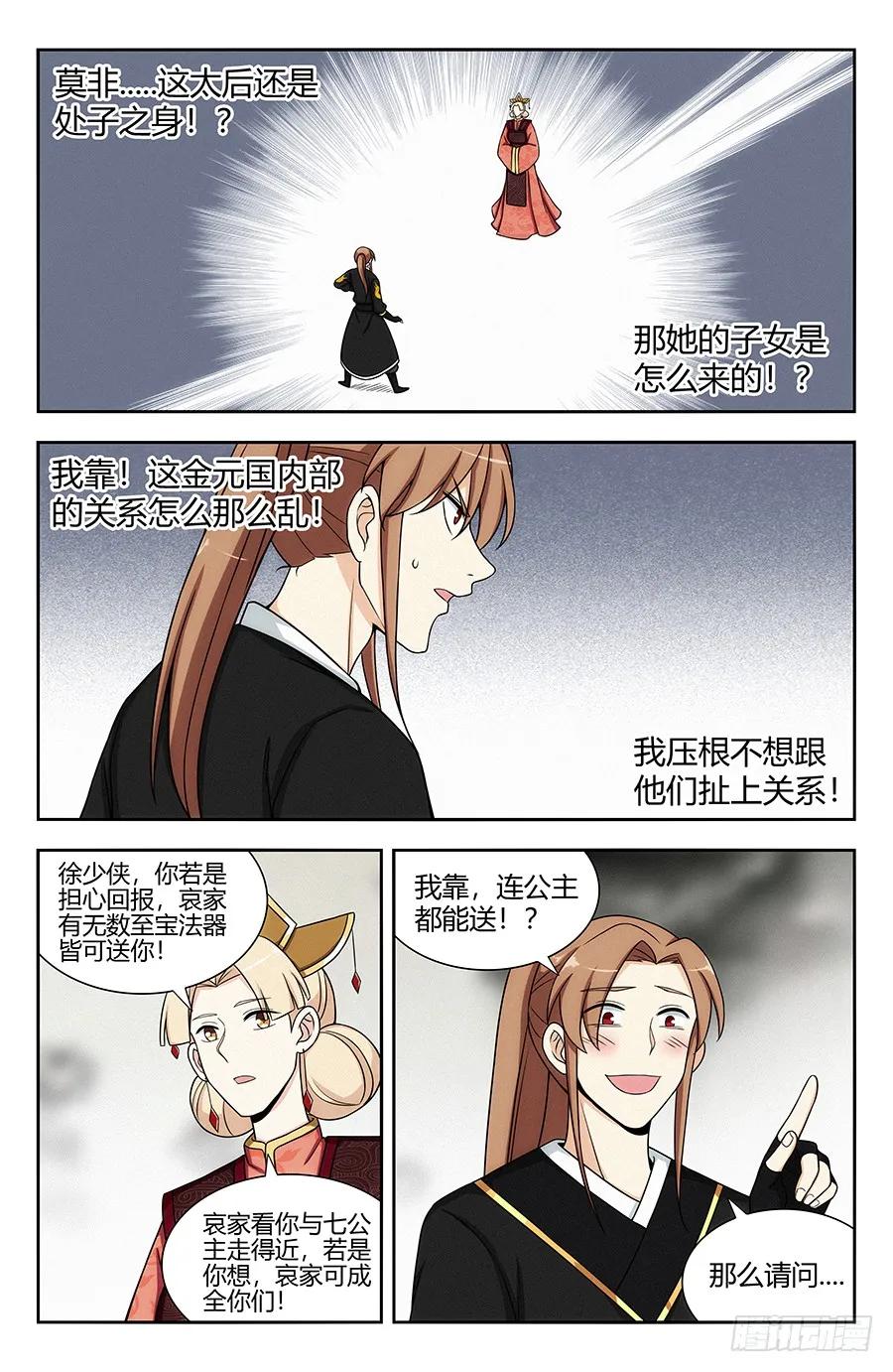 《最强反套路系统》132前往水元国 第8页