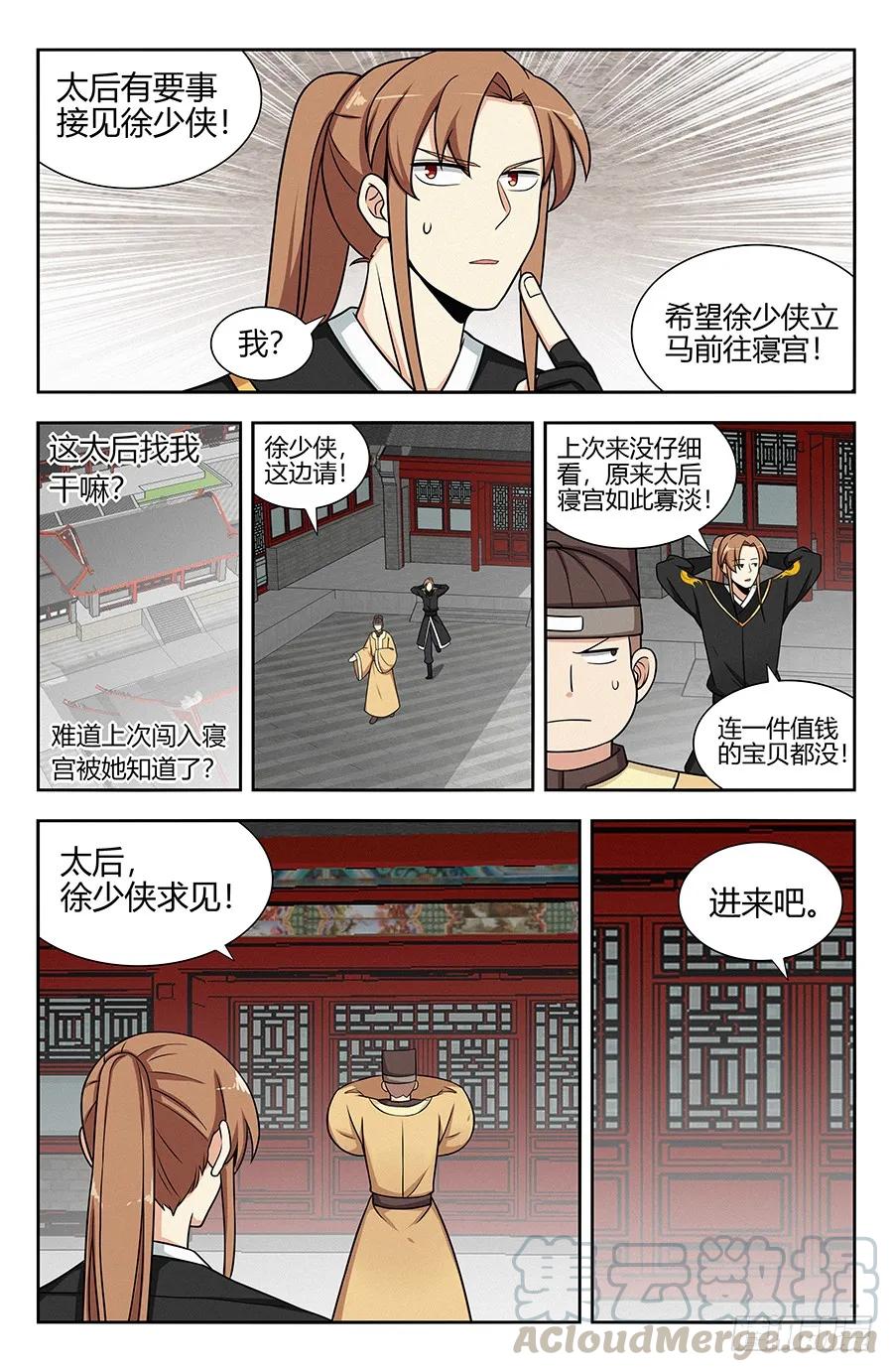 《最强反套路系统》132前往水元国 第5页