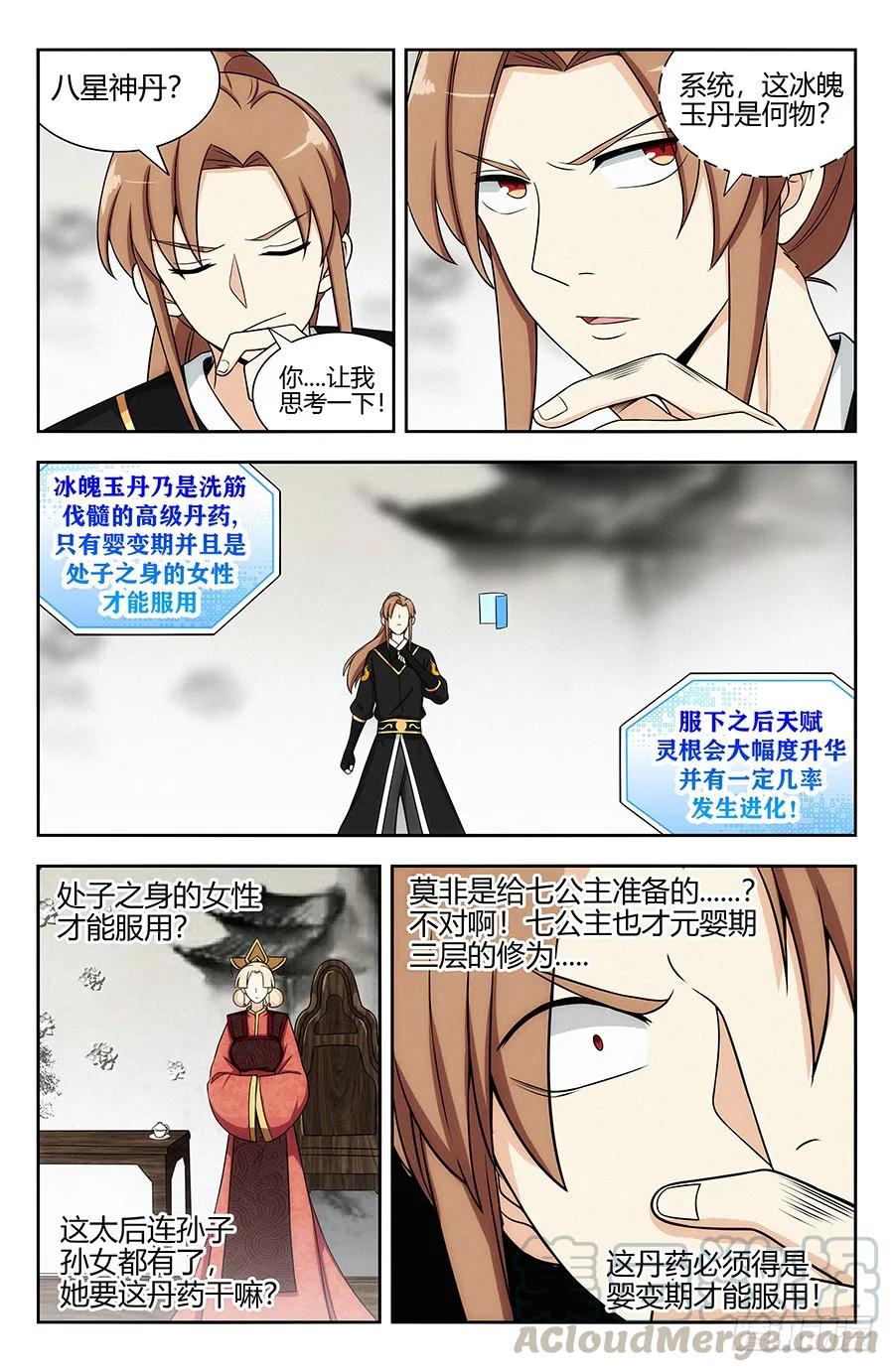 《最强反套路系统》132前往水元国 第7页