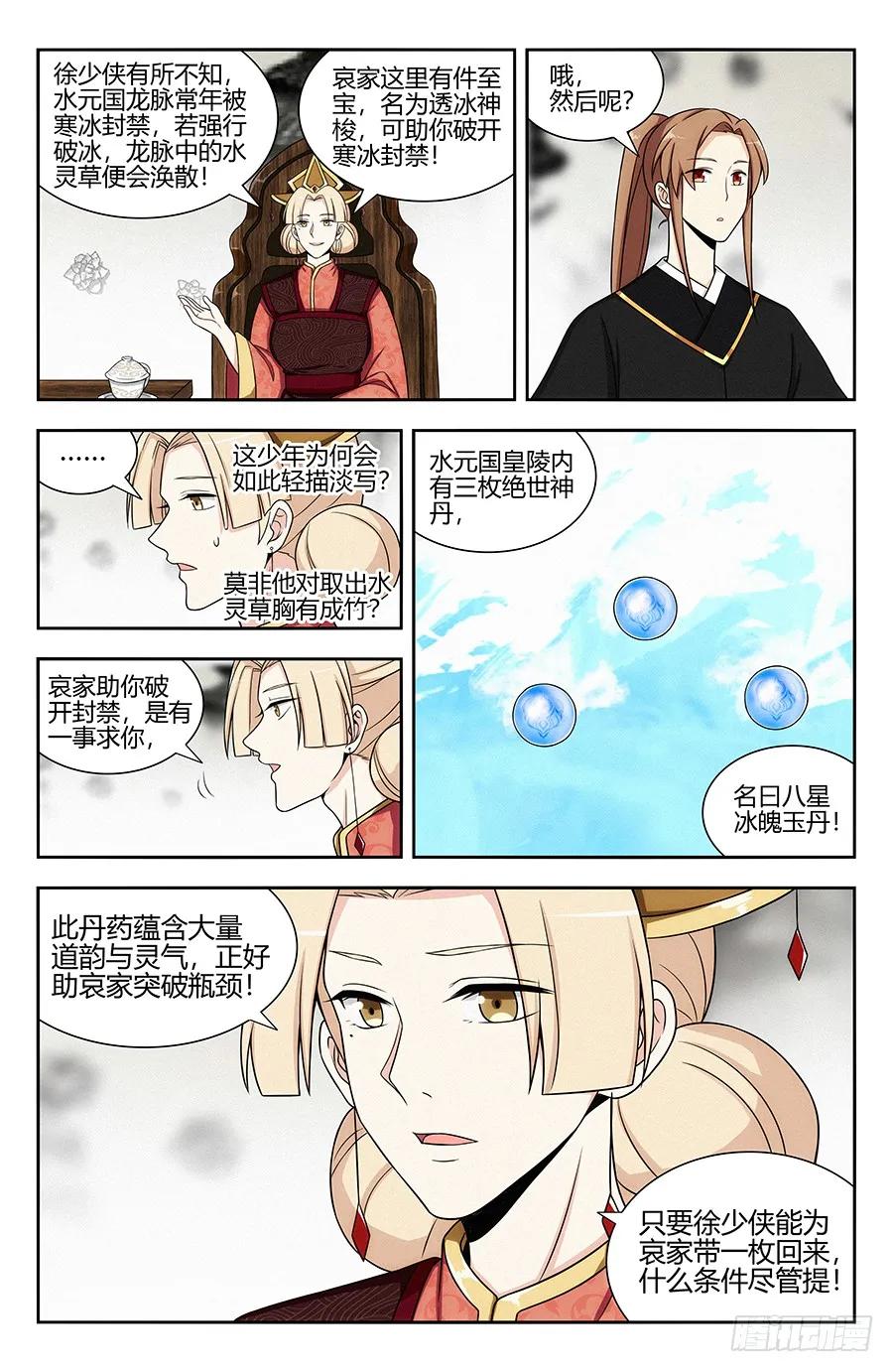 《最强反套路系统》132前往水元国 第6页
