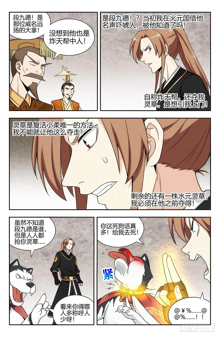 《最强反套路系统》132前往水元国 第2页