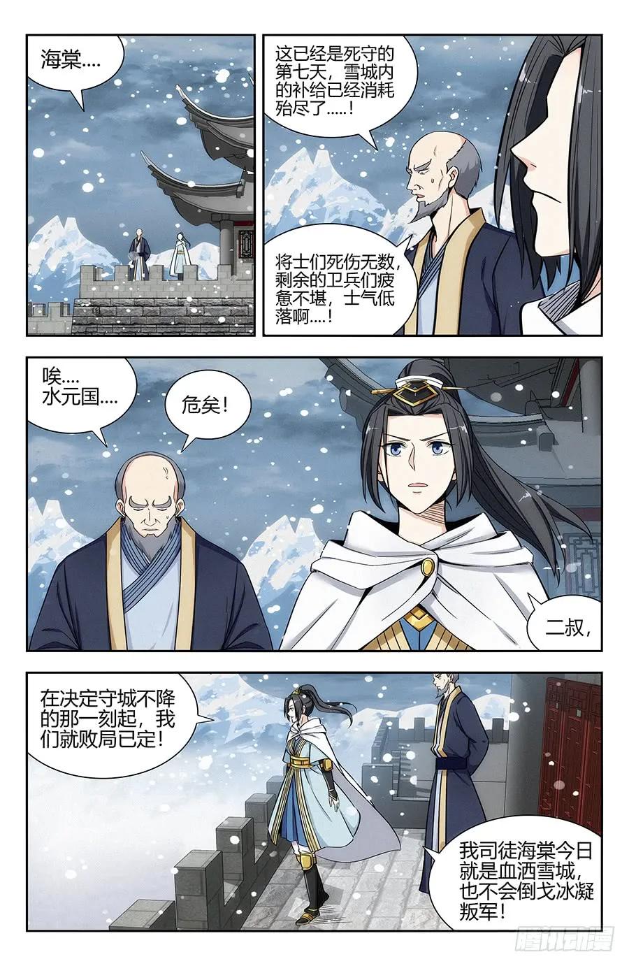 《最强反套路系统》133水元国内乱 第2页