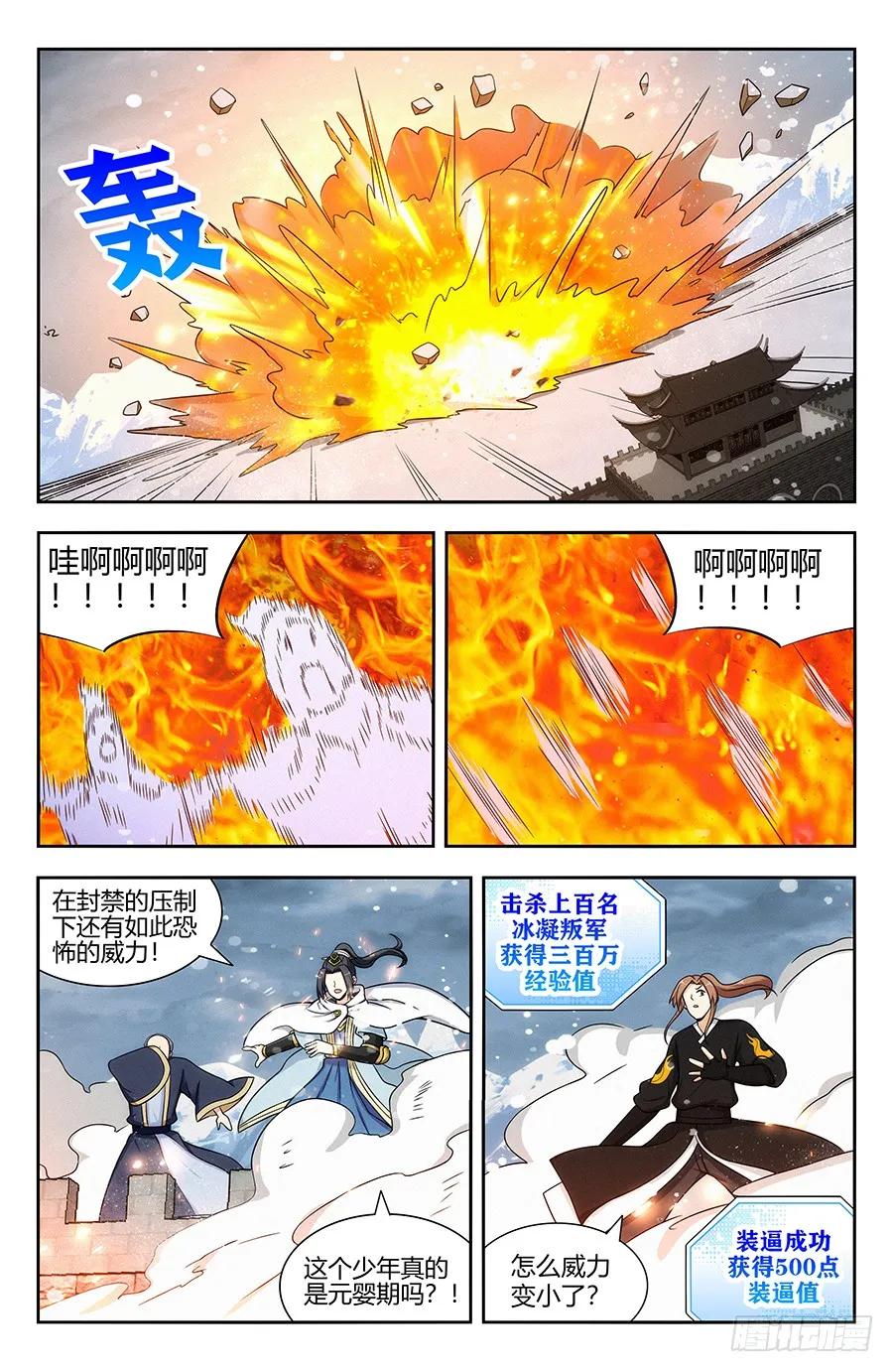 《最强反套路系统》133水元国内乱 第9页