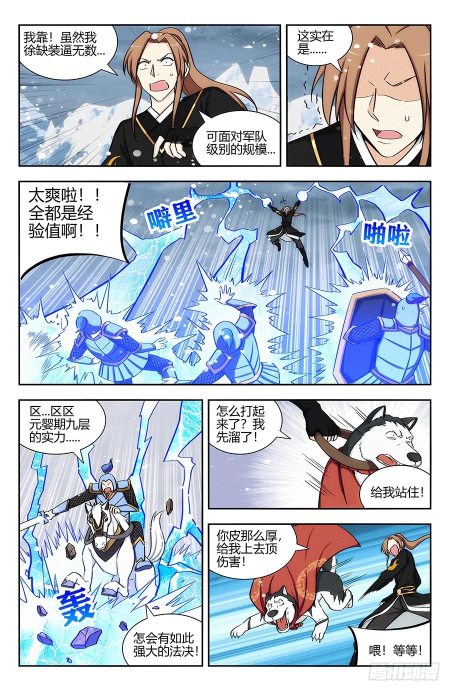《最强反套路系统》133水元国内乱 第6页