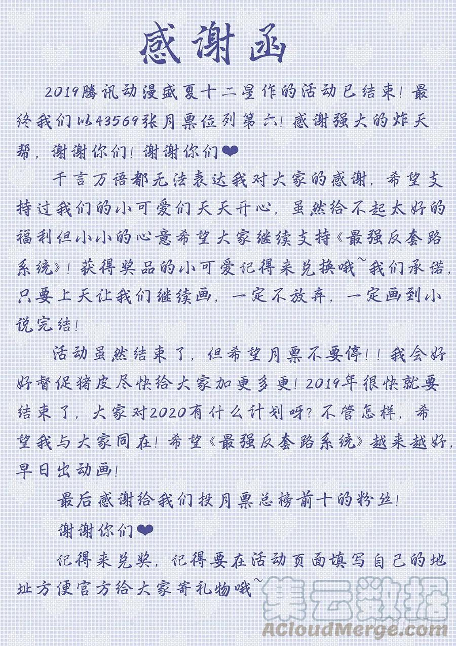 《最强反套路系统》炸天帮感谢函（总榜） 第1页